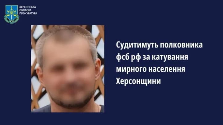 В Україні судитимуть полковника фсб рф, який катував цивільних на Херсонщині