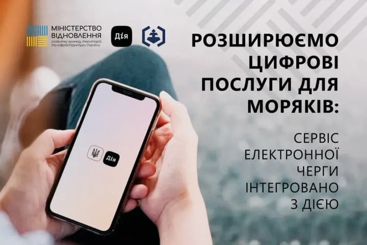 У моряков появилась своя Е-очередь для получения услуг