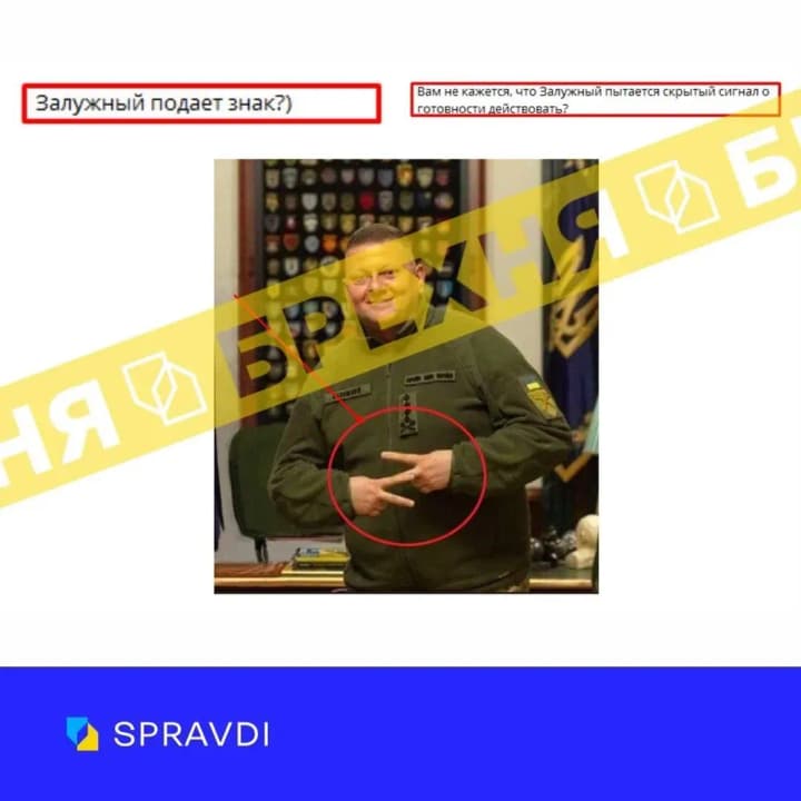 российская пропаганда распространяет фейк о таинственном знаке генерала Залужного после отставки