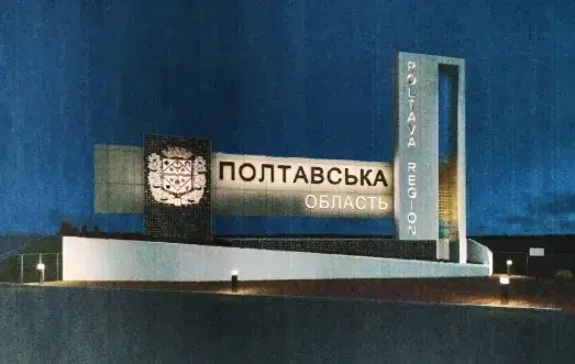 Атака рф: на Полтавщине попаданий и пострадавших не зафиксировано - ОВА