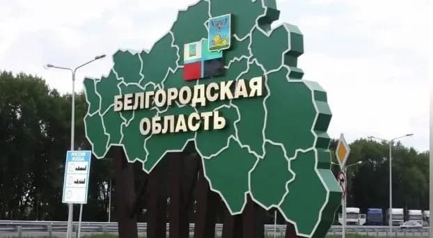 У росії заявили про збитий дрон над Бєлгородською областю