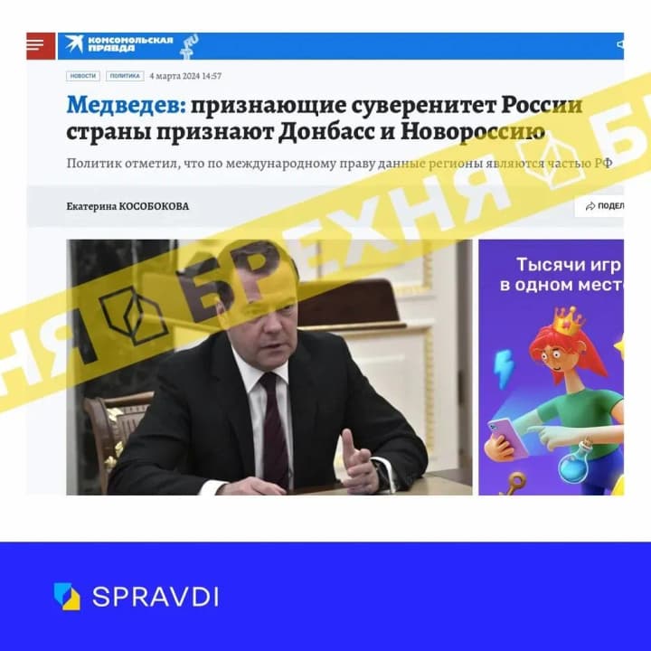 рф распространяет заявление медведева о признании аннексированных украинских регионов другими странами