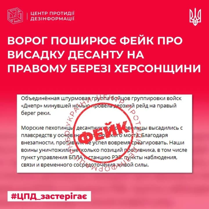 Невдала висадка ДРГ: Центр протидії дезінформації спростував російський фейк про десант на Херсонщині 