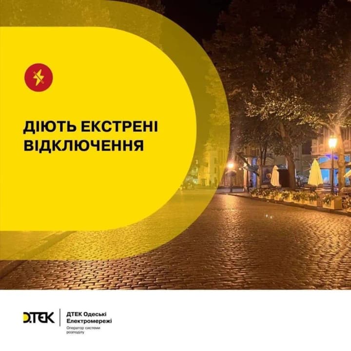 На Одещині запроваджені екстрені відключення електроенергії та зупинене електротранспорт