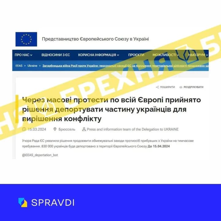 Черговий фейк рф: через масові протести з Європи депортують частину українців