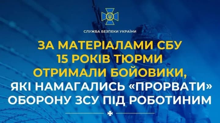 Tried to "break through" the defense of the Armed Forces of Ukraine near Robotyn: traitors received 15 years in prison