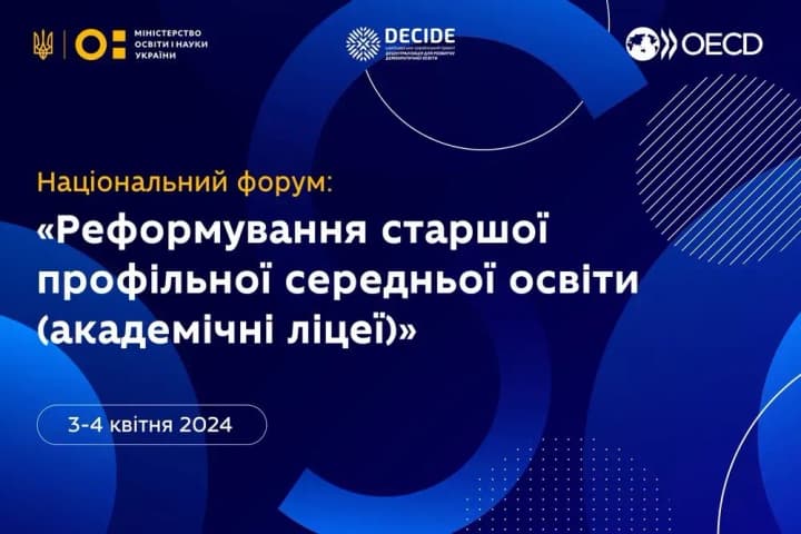 Революція в освіті: Україна готується до запровадження профільної середньої освіти