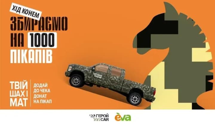 Make a move with a horse: add a donation to your check for a frontline pickup truck