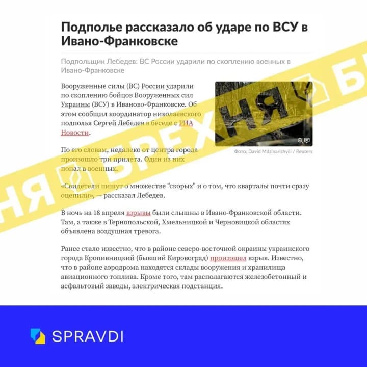 росЗМІ поширюють дезінформацію про напад на українських військових в Івано-Франківську
