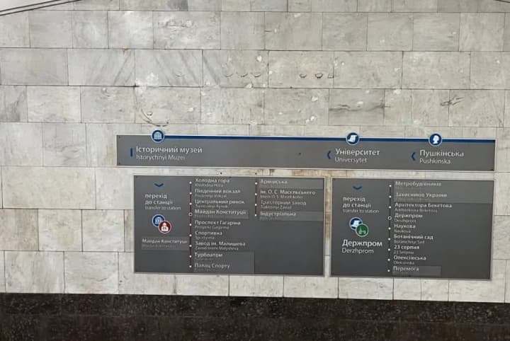 Kharkiv Metro dismantles the old name of the station - Pushkinska