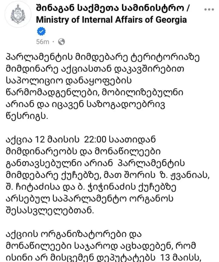 Clashes near the Parliament of Tbilisi: The Ministry of Internal Affairs of Georgia called on the protesters to vacate the territory, threatening the police