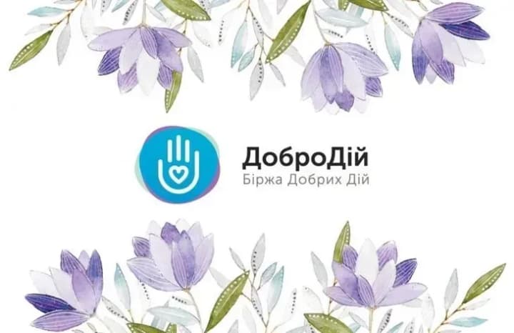 Біржа Благодійності "ДоброДій"  знову увійшла до рейтингу "ТОП 100+ транспарентних доброчинних організацій України"