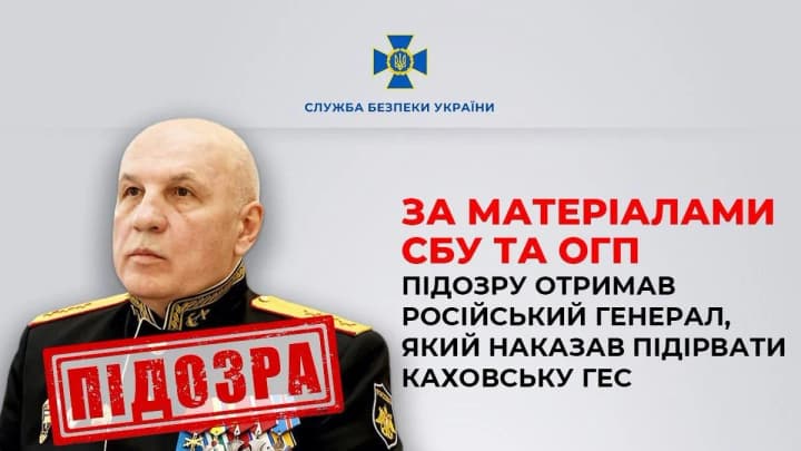 Приказал взорвать Каховскую ГЭС: российскому генералу сообщили о подозрении