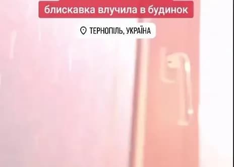 In Ternopil, lightning hit a house