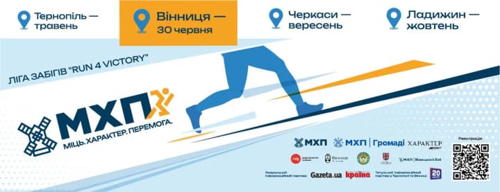 "RUN 4 VICTORY": у Вінниці пройде благодійний забіг на підтримку військових 