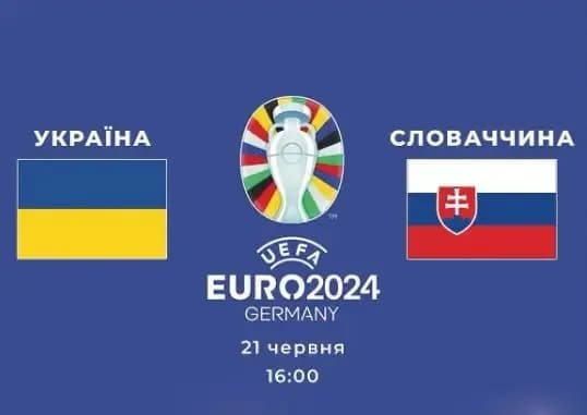 Slovakia - Ukraine: history of confrontations, performances of teams at the euro, favorite of bookmakers, where to watch