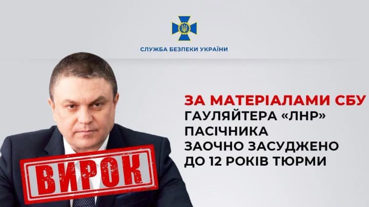 Gauleiter "lnr" Pasichnyk was sentenced in absentia to 12 years in prison