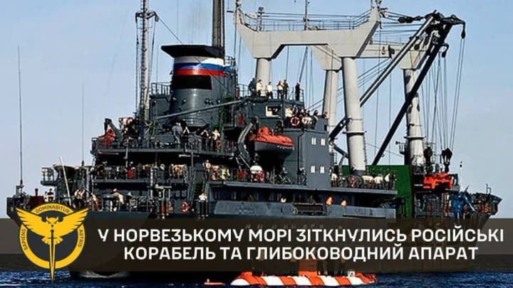 Russian ship and deep-sea submersible collide in the Norwegian Sea, submersible was damaged - DIU