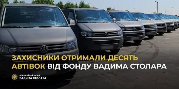 Defenders received ten cars from the Vadym Stolar Foundation