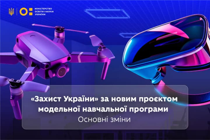 Оновлений "Захист України": у МОН розповіли, чого навчатимуть учнів 10–11 класів
