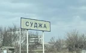 Ситуация в курской области: росСМИ пишут о захвате ВСУ населенного пункта суджа