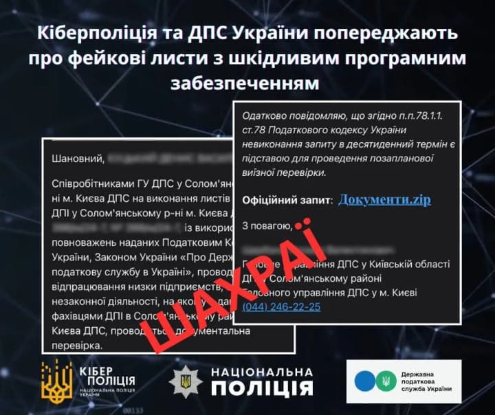 Українцям почали надходити фейкові листи від "податківців" з шкідливим програмним забезпеченням: чого не варто робити