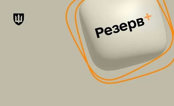 Технічний збій у Резерв+: у Міноборони роз'яснилось, що сталося