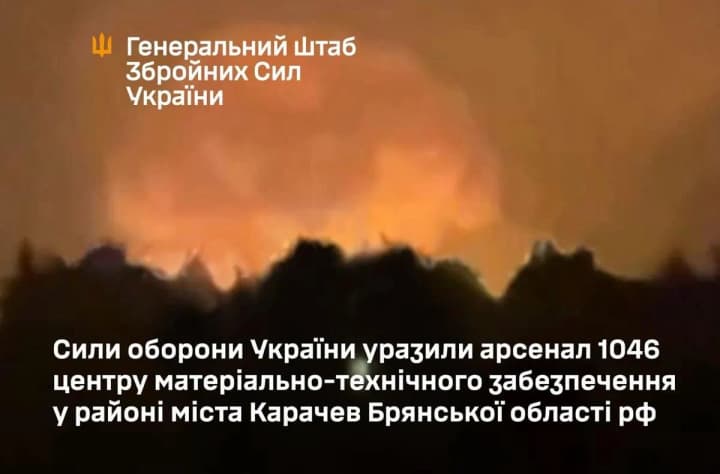 Генштаб підтвердив ураження російського арсеналу у брянській області