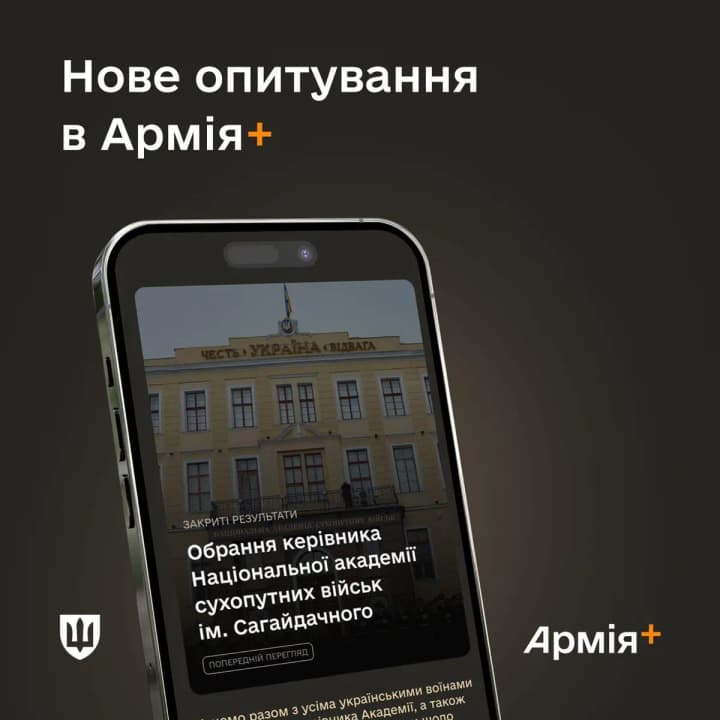 Обрання нового керівника академії Сагайдачного через "Армію+": опитування триватиме до кінця п’ятниці 