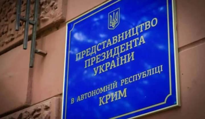Назначен постоянный представитель президента Украины в Автономной Республике Крым