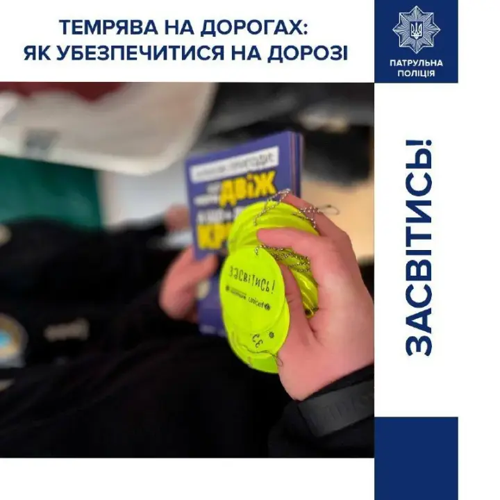 Полиция раскрыла, как пешеходам выжить на дорогах Украины в темное время суток