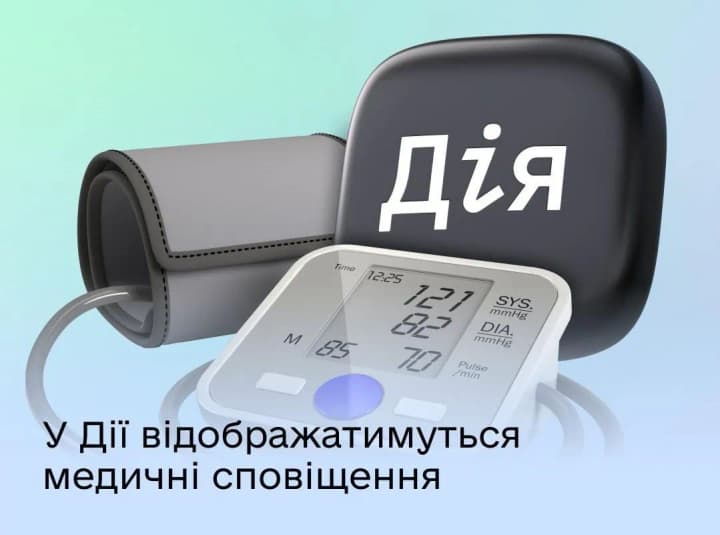 Электронные направления к врачу и рецепты на лекарства будут появляться в "Дії": что известно