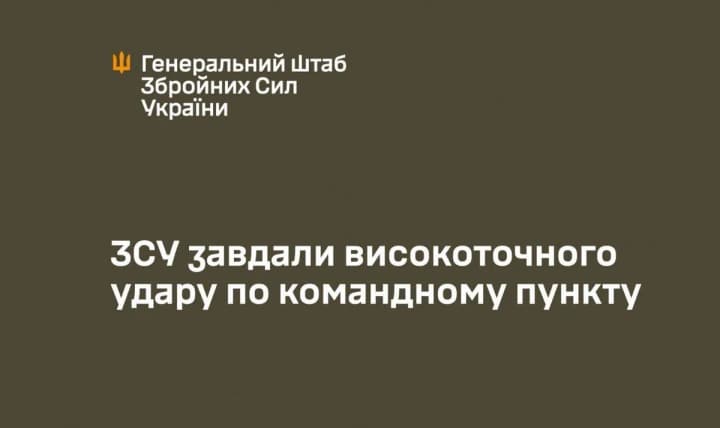ЗСУ завдали удару по командному пункту окупантів на Запоріжжі: що відомо