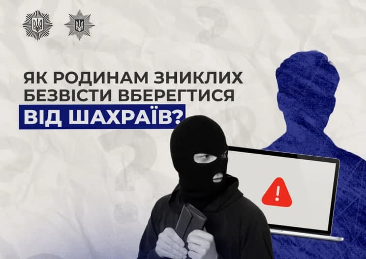 Как семьям пропавших без вести уберечься от мошенников? Правоохранители дали советы