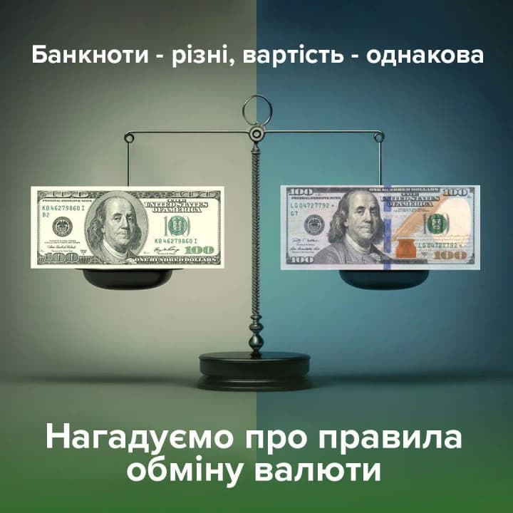 The National Bank reminded of the rules for exchanging “old dollars”