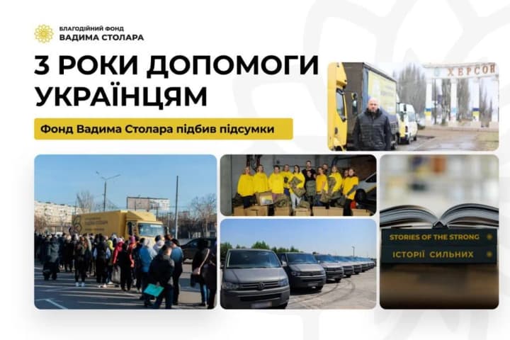 Три роки болю та надії: як Фонд Вадима Столара допомагає українцям під час повномасштабної війни