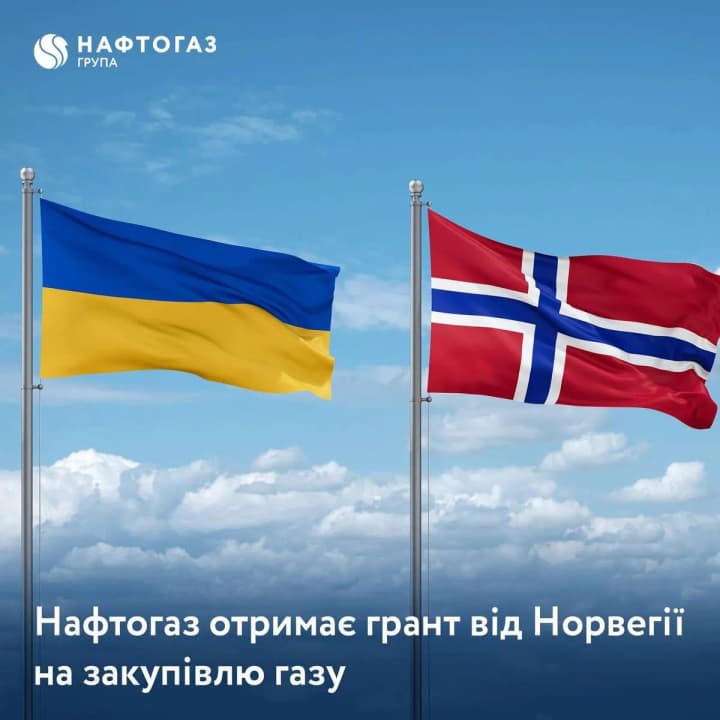 Норвегія виділить "Нафтогазу" 380 млн євро на закупівлю газу