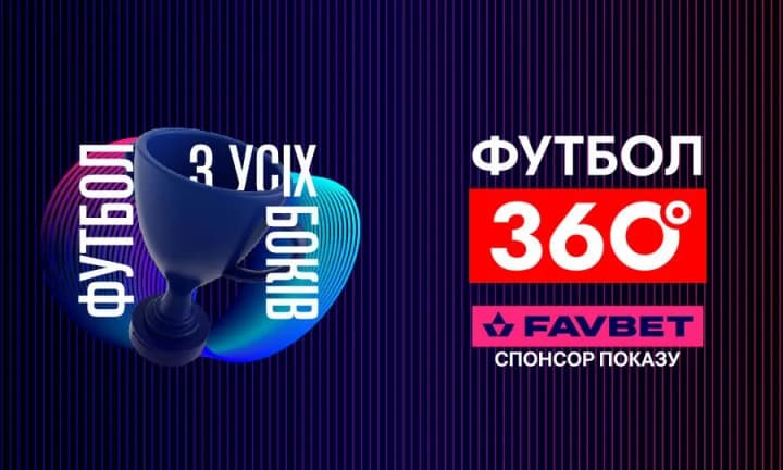FAVBET is the official sponsor of Football 360 on UPL TV
