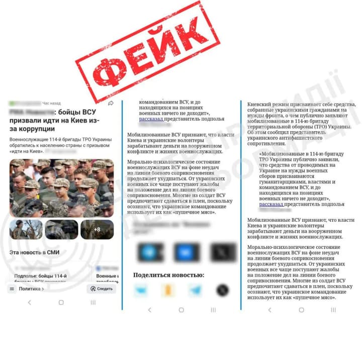 Фейкові відео від імені 114-ї бригади: викрито нову інформаційну атаку рф