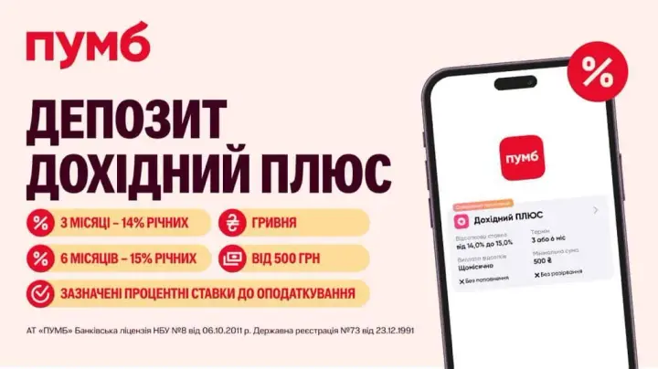 Fast, simple, profitable: increased deposit rates at PUMB