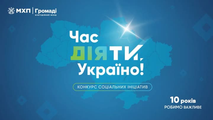 Up to UAH 1 million for community development: why the "Time to Act, Ukraine!" competition is important and how to get funding for social projects
