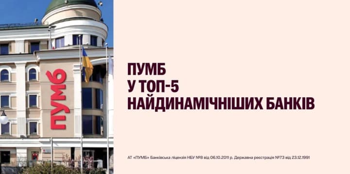 PUMB recognized as one of the most dynamic banks in the country