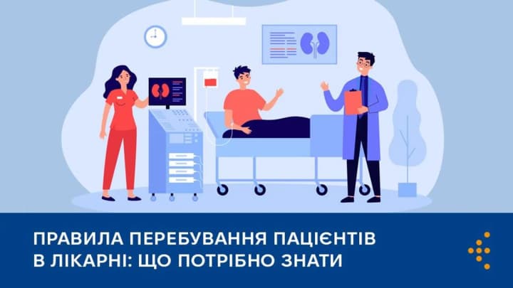 Розкрито головні правила перебування у лікарні: що мають знати пацієнти