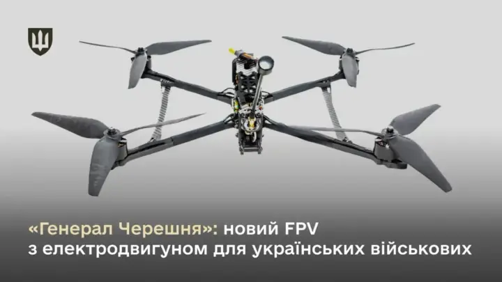 The Armed Forces received "General Cherry": a new drone with an electric motor