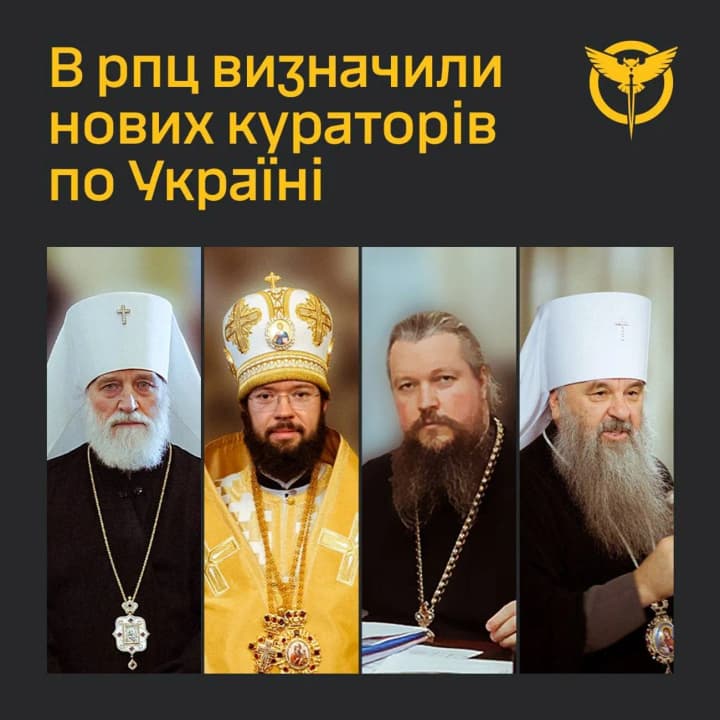 В рпц определили новых кураторов для работы по Украине - ГУР