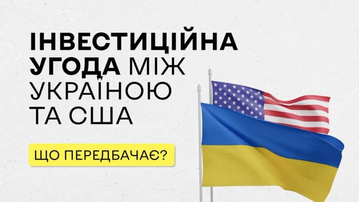 Инвестиционное соглашение между Украиной и США: Свириденко рассказала об основных положениях документа