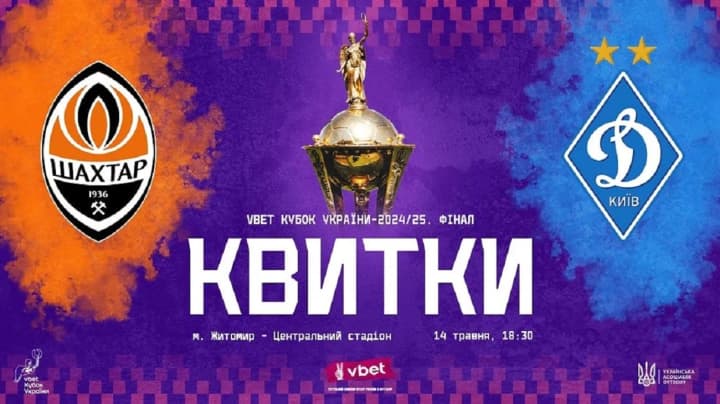 Final of the Ukrainian Football Cup: tickets for the match "Shakhtar" - "Dynamo" are already on sale