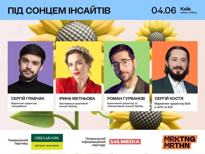 MRKTNG MRTHN 2025 "Під сонцем інсайтів": реєстрація відкрита