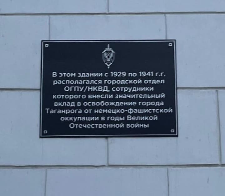 В таганроге убрали упоминание о репрессиях НКВД, заменив его на "вклад" в войну