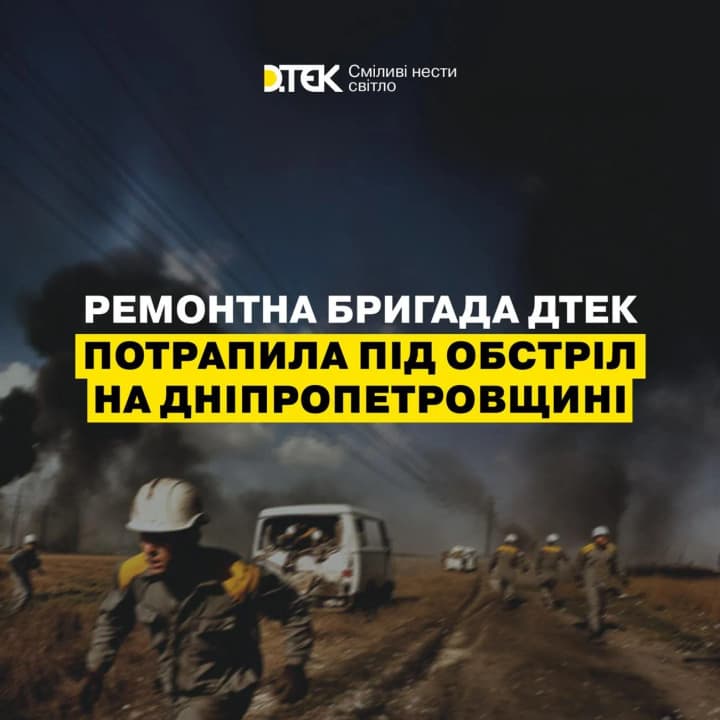 В Днепропетровской области FPV-дрон атаковал энергетиков